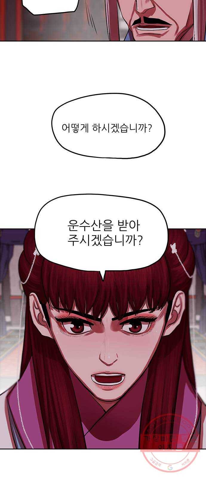 장씨세가 호위무사 133화 3