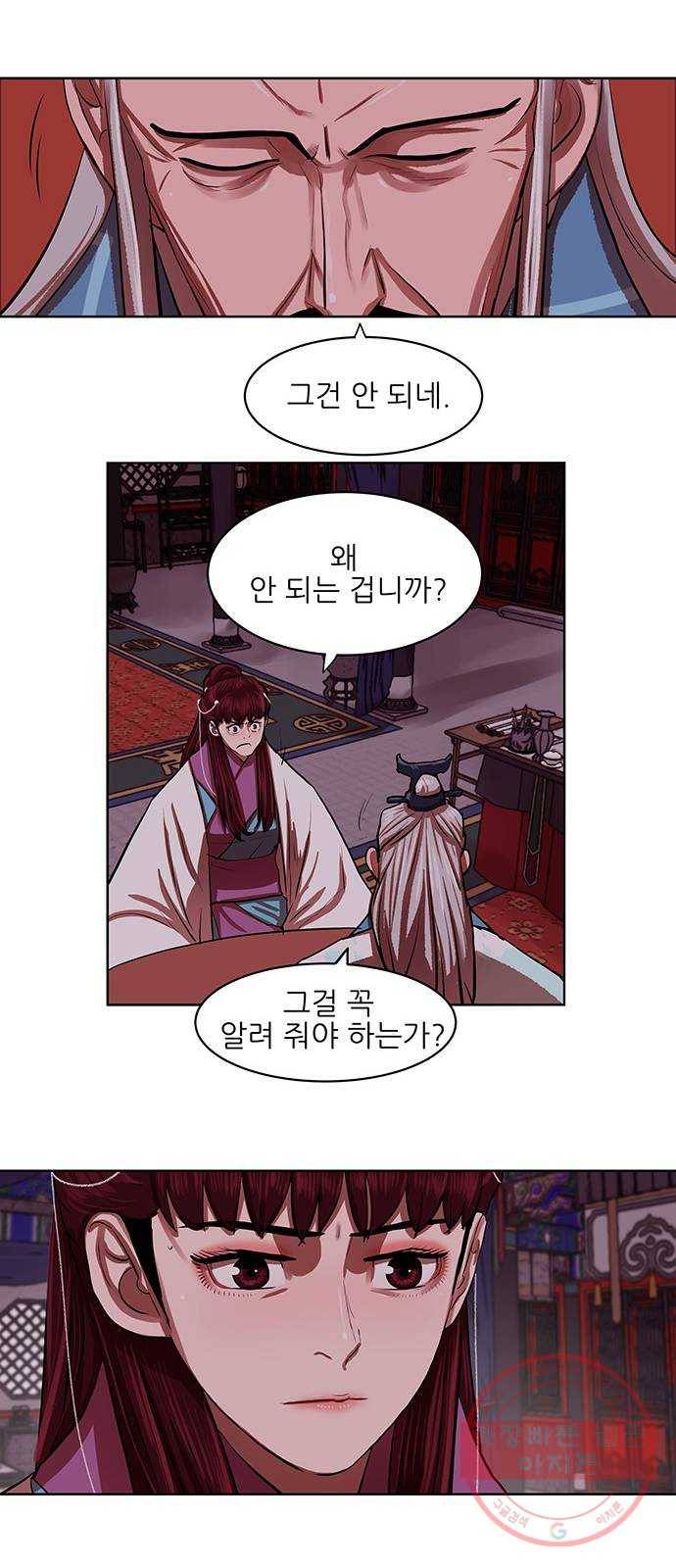 장씨세가 호위무사 133화 5