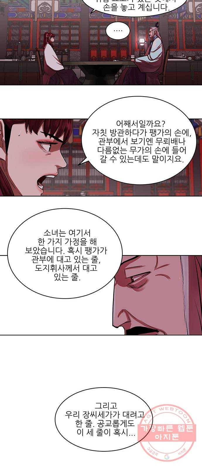 장씨세가 호위무사 133화 7
