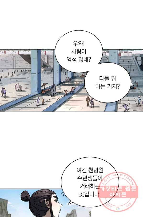 요신기 377화 15