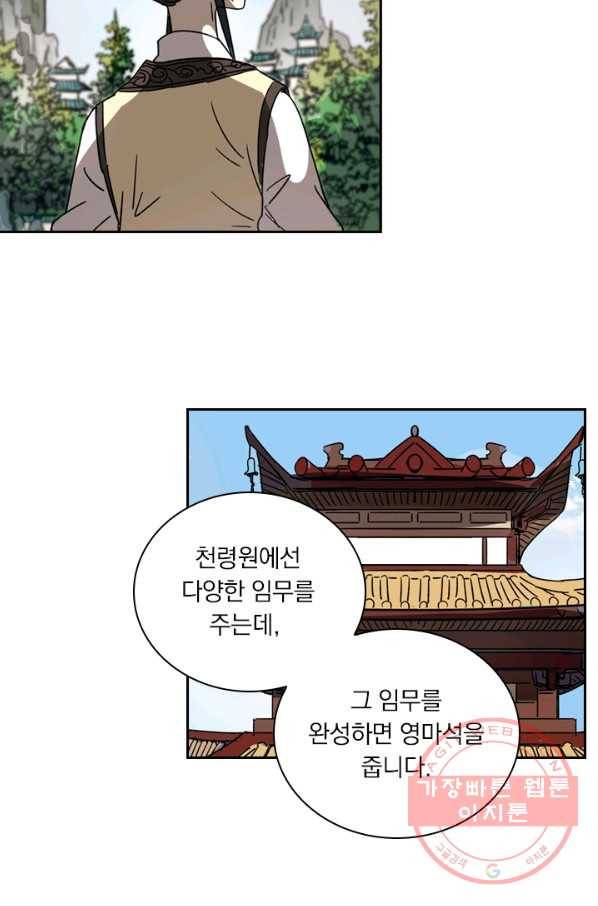 요신기 377화 16
