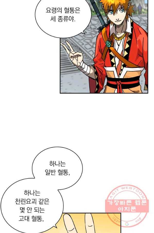 요신기 377화 22