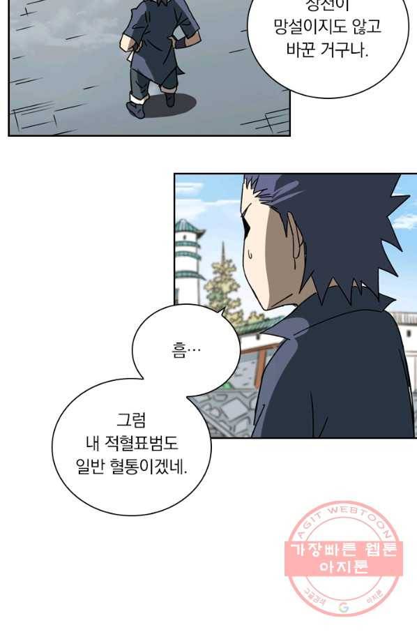 요신기 377화 24