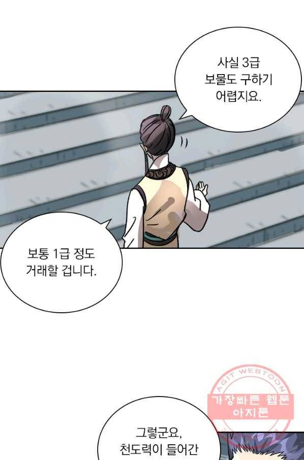 요신기 377화 29