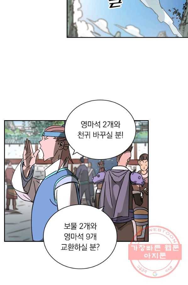 요신기 377화 33