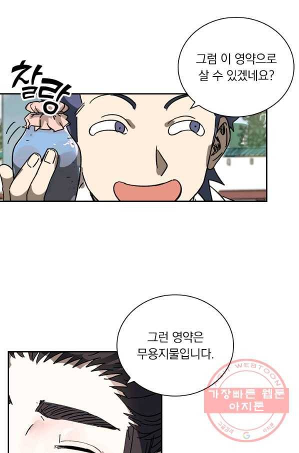 요신기 377화 37