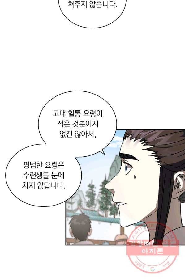 요신기 377화 39