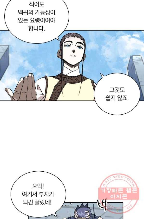 요신기 377화 41