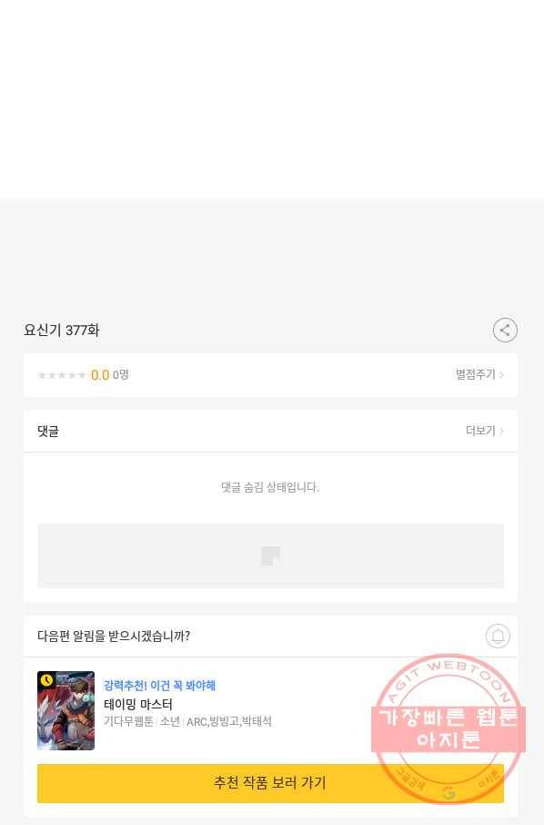 요신기 377화 53