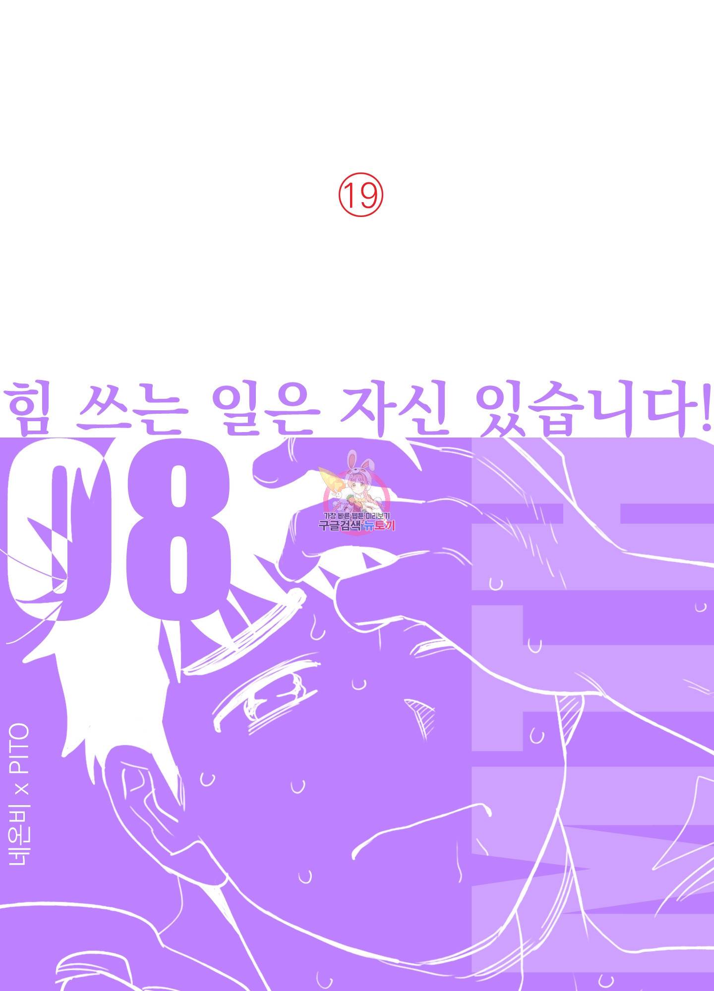 힘 쓰는 일은 자신 있습니다 8화 1