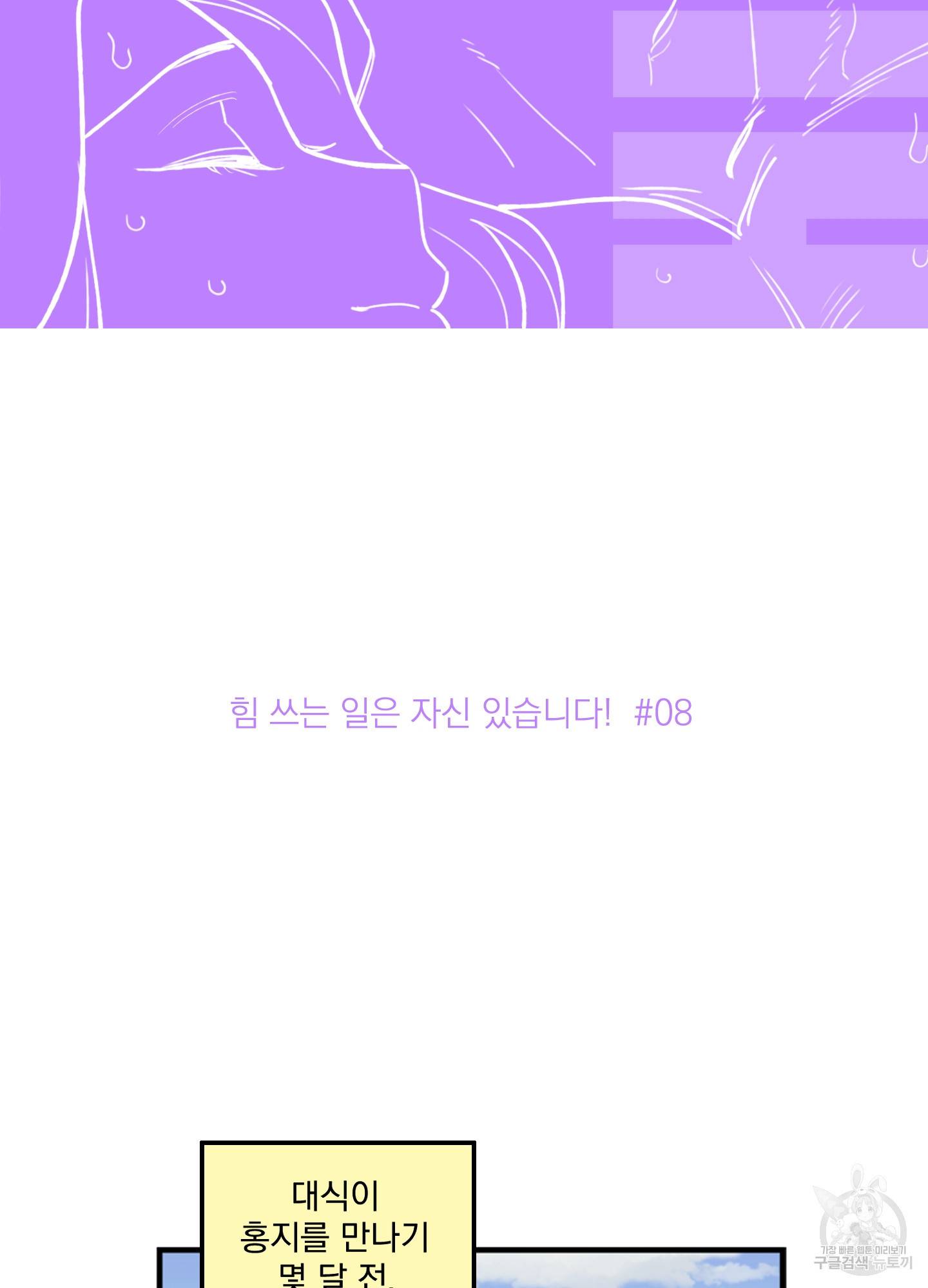 힘 쓰는 일은 자신 있습니다 8화 2