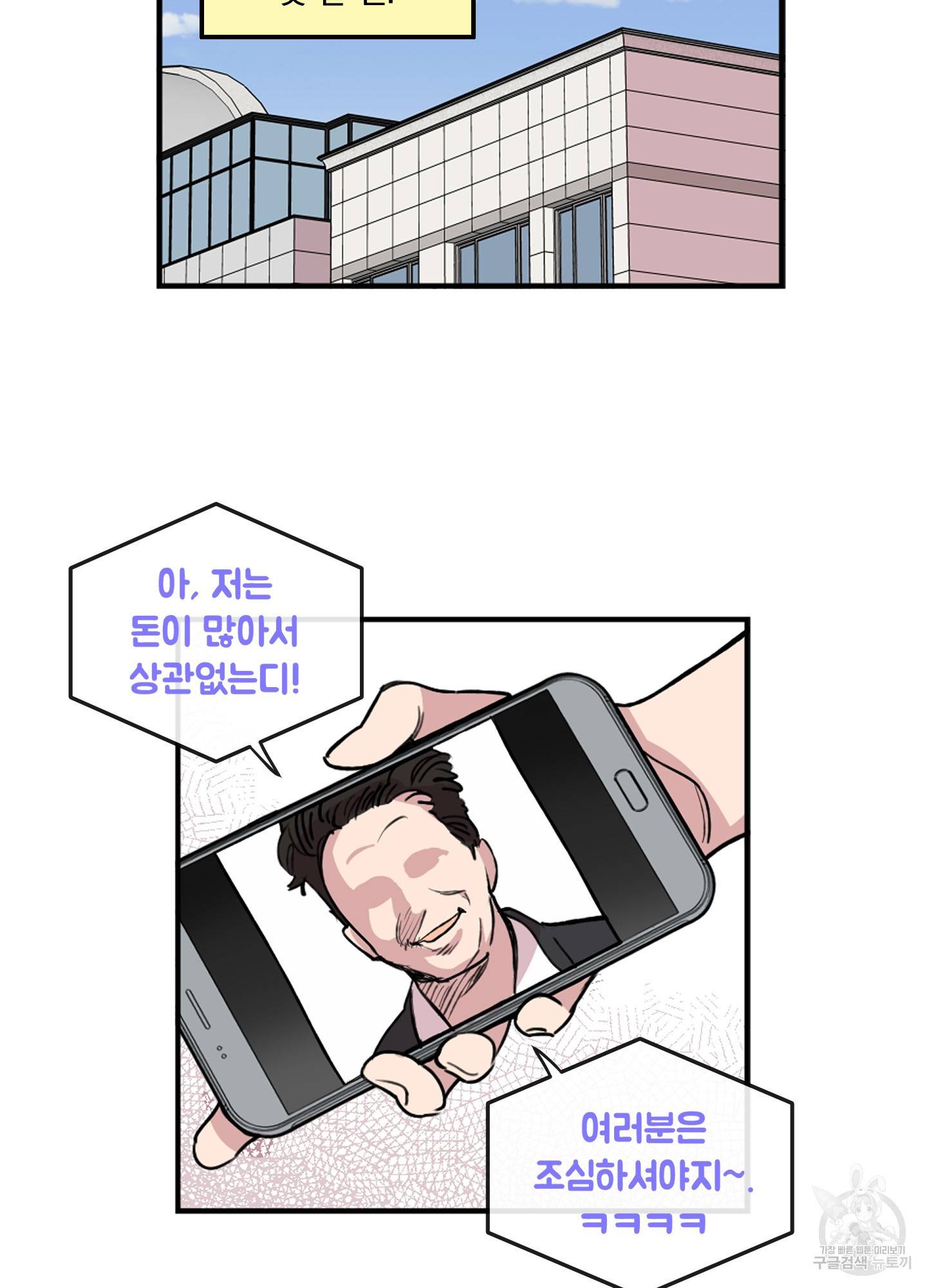 힘 쓰는 일은 자신 있습니다 8화 3