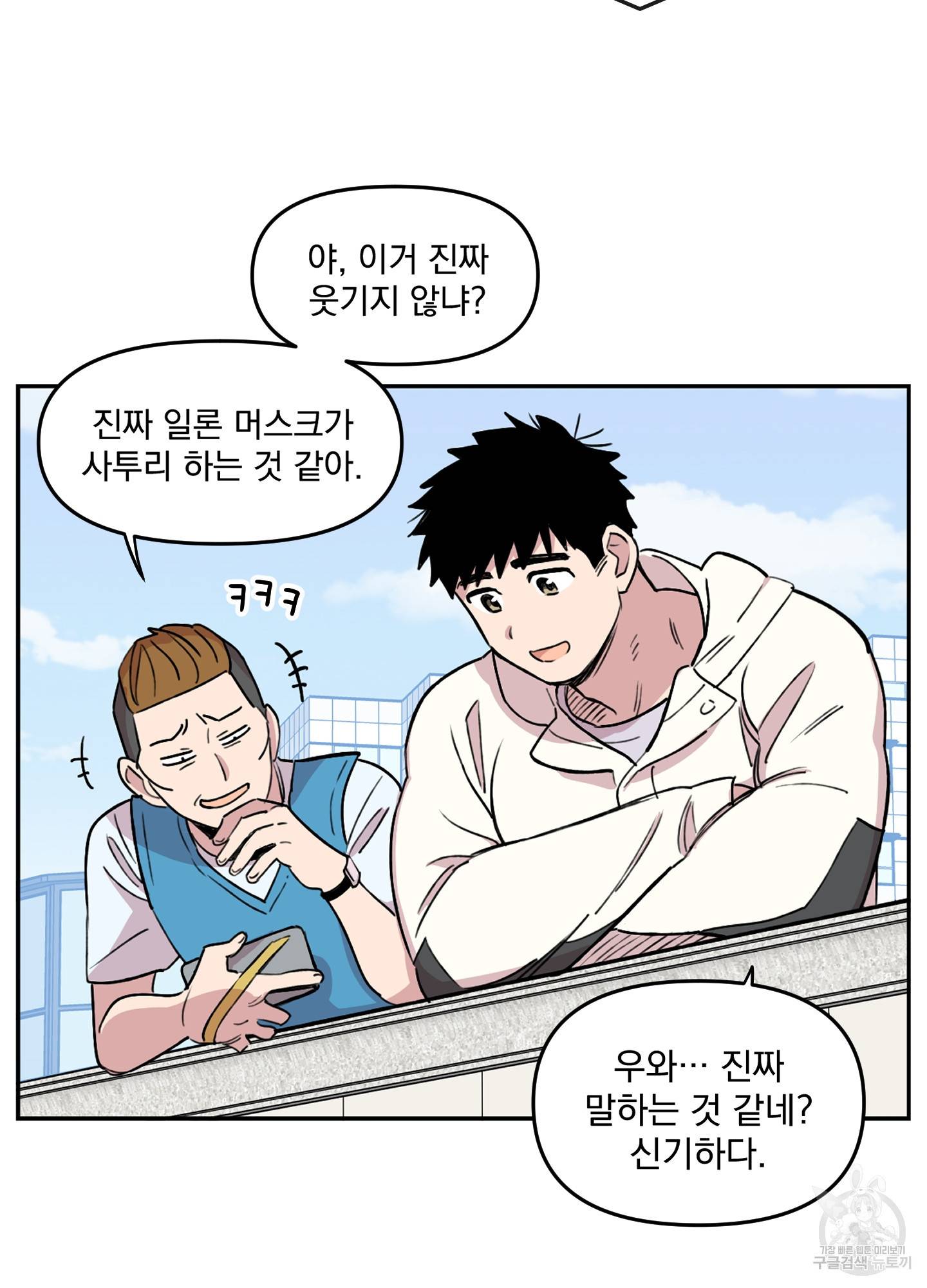 힘 쓰는 일은 자신 있습니다 8화 4