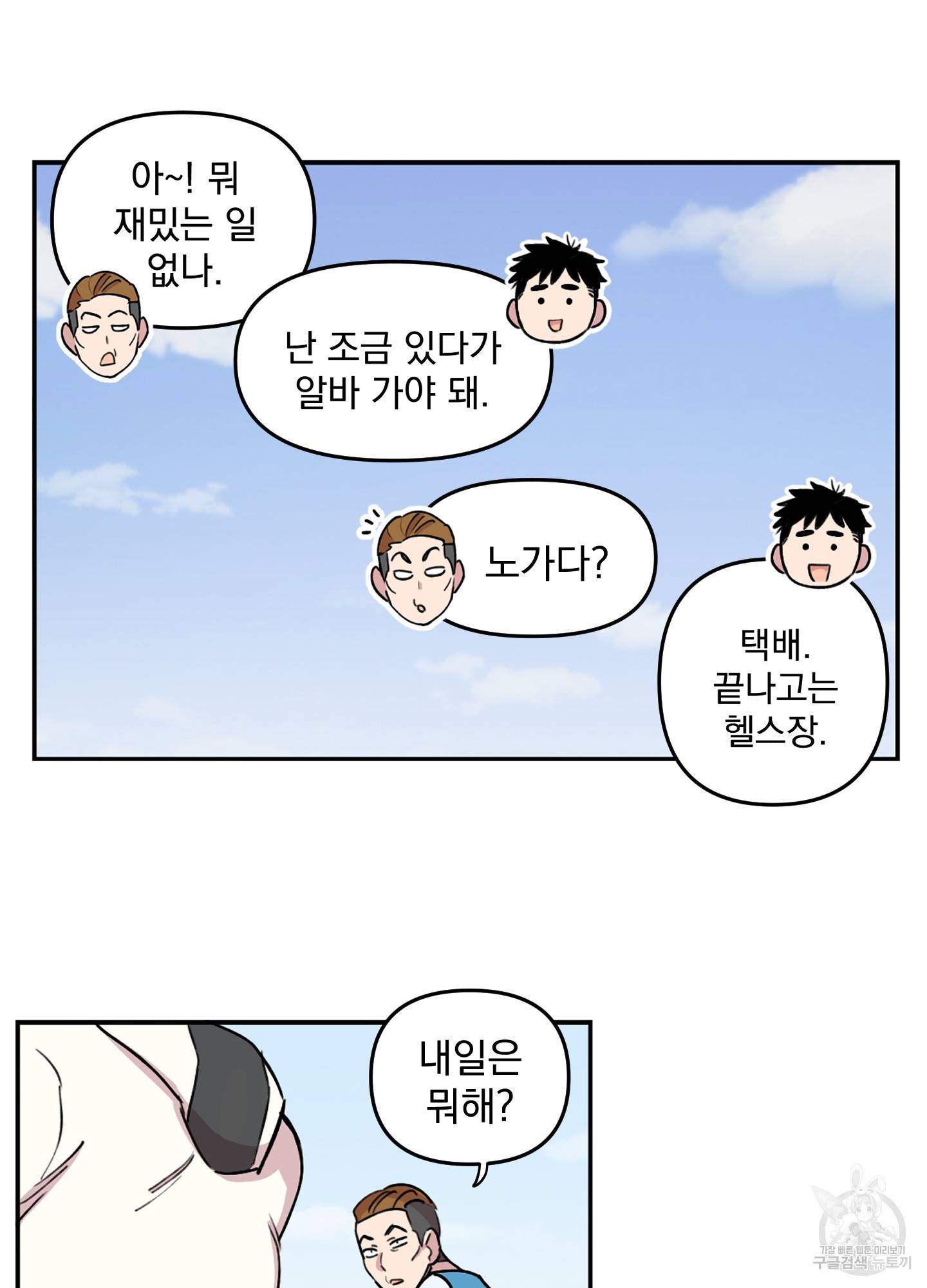 힘 쓰는 일은 자신 있습니다 8화 5