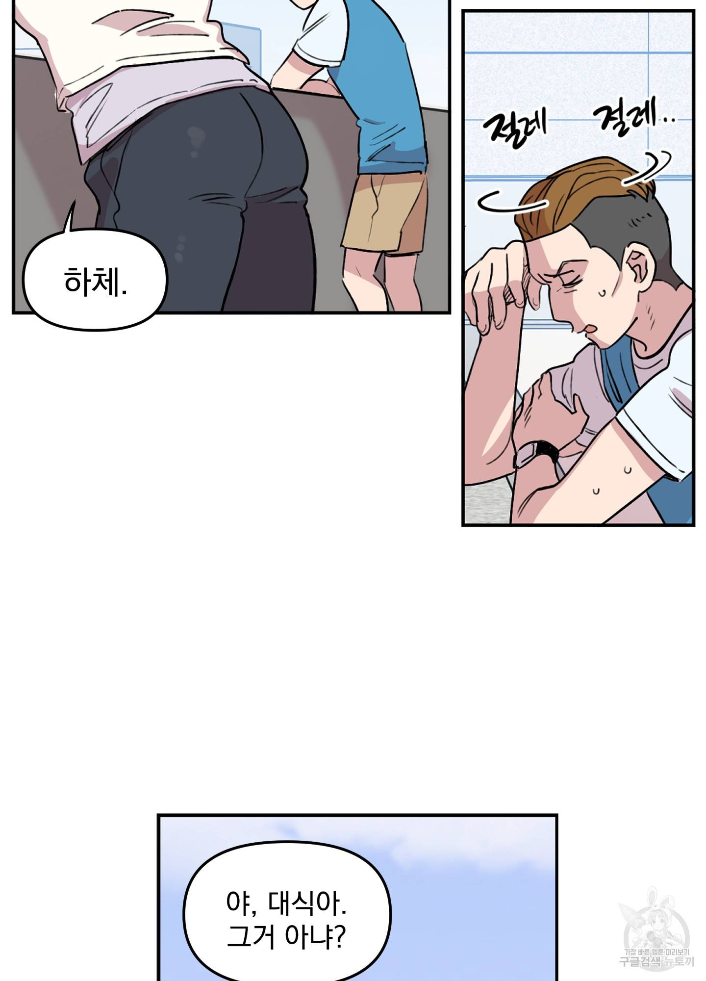 힘 쓰는 일은 자신 있습니다 8화 6