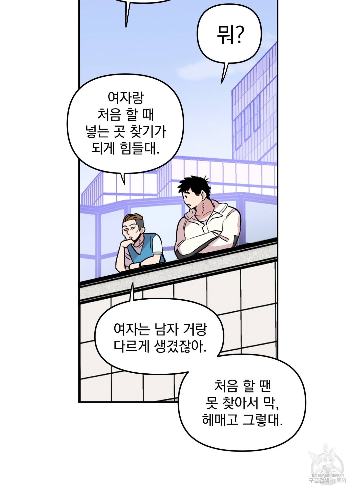 힘 쓰는 일은 자신 있습니다 8화 7