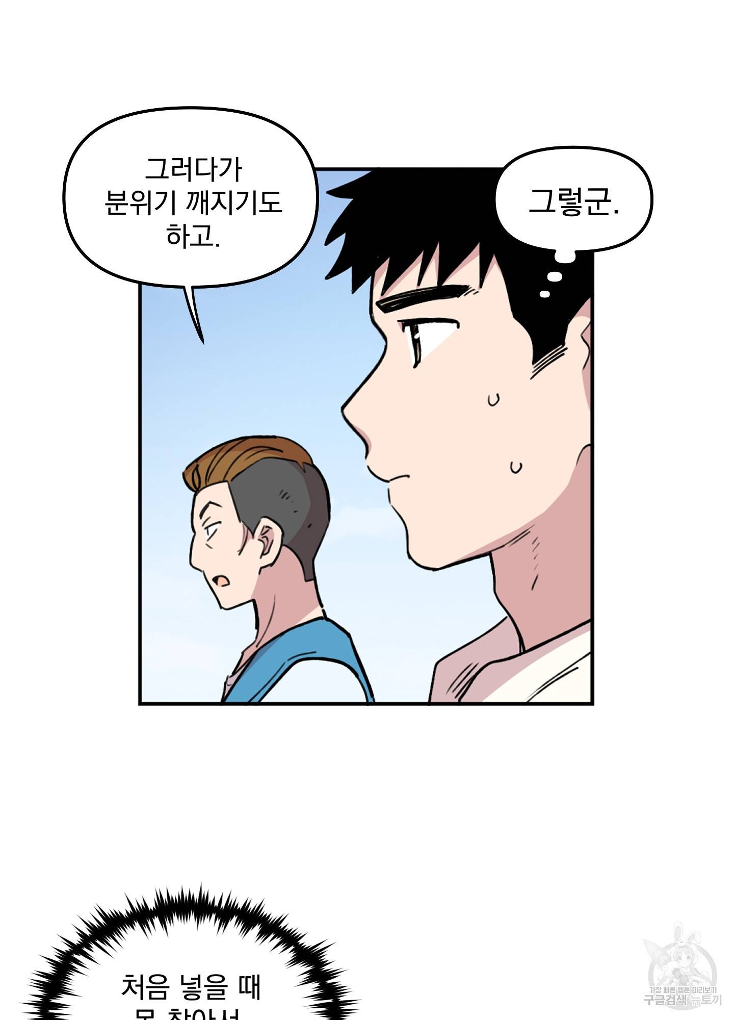 힘 쓰는 일은 자신 있습니다 8화 8