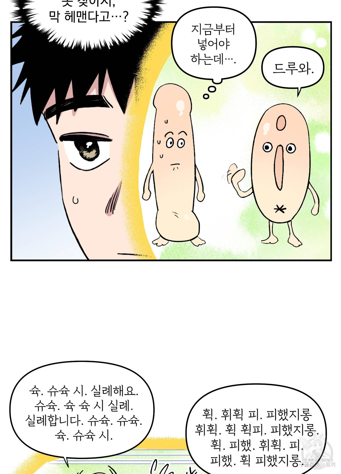 힘 쓰는 일은 자신 있습니다 8화 9