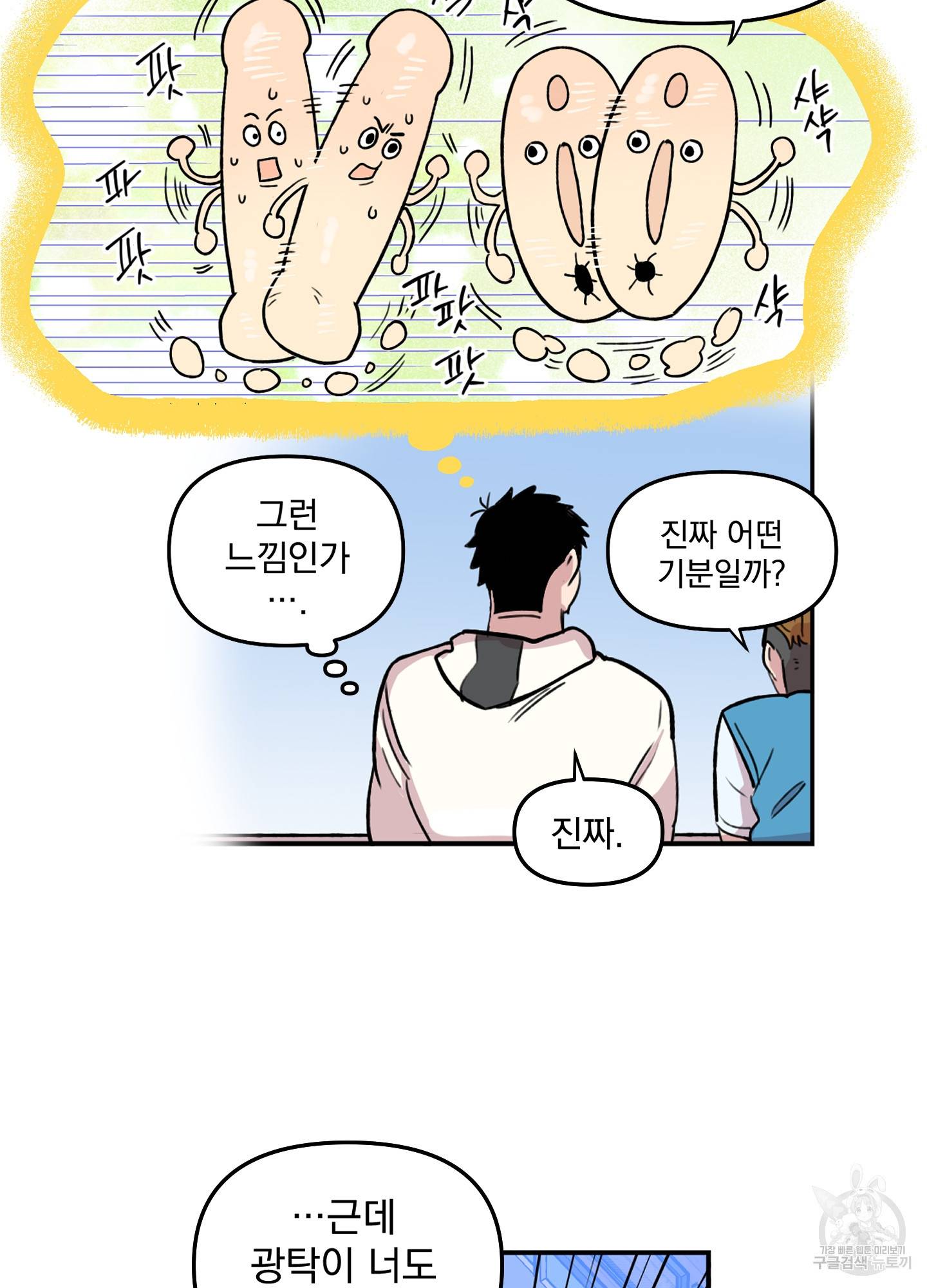 힘 쓰는 일은 자신 있습니다 8화 10