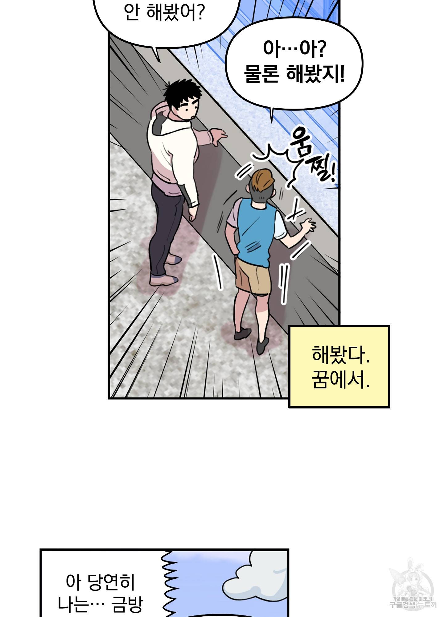 힘 쓰는 일은 자신 있습니다 8화 11
