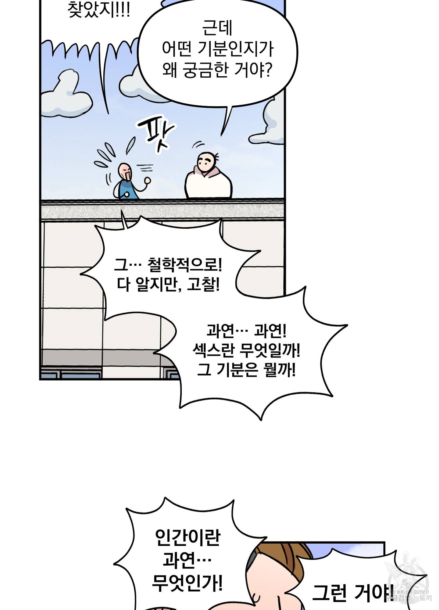 힘 쓰는 일은 자신 있습니다 8화 12