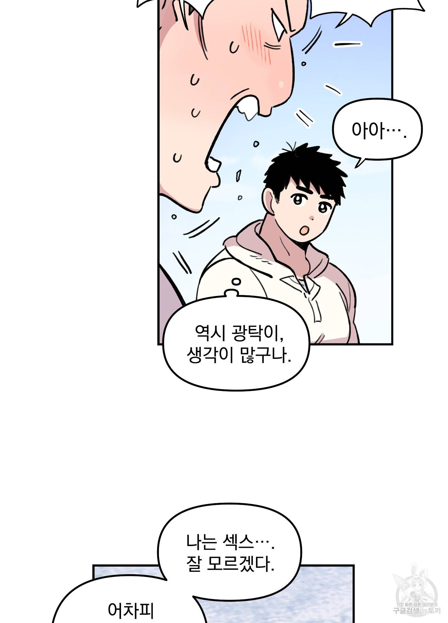 힘 쓰는 일은 자신 있습니다 8화 13
