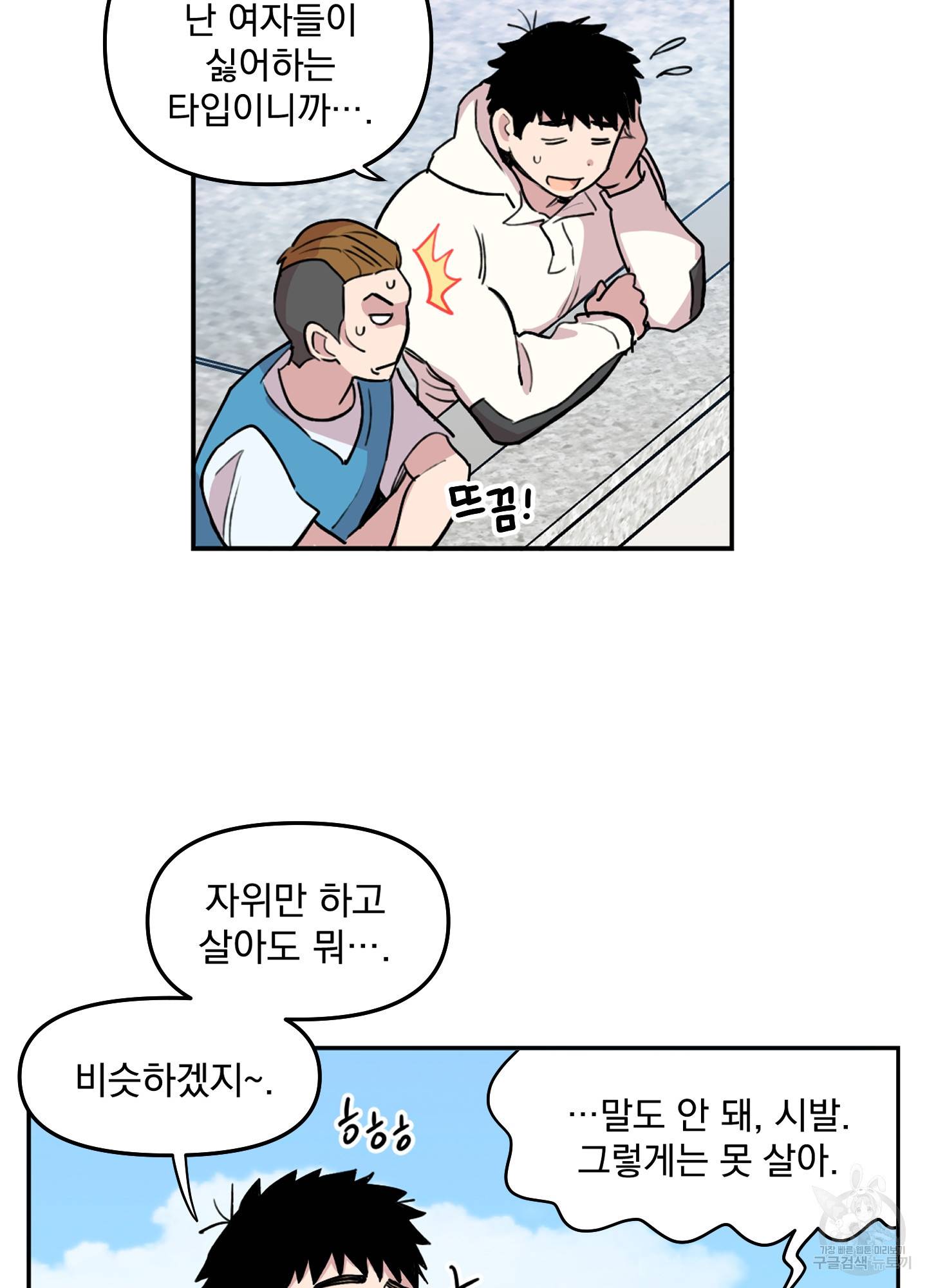 힘 쓰는 일은 자신 있습니다 8화 14