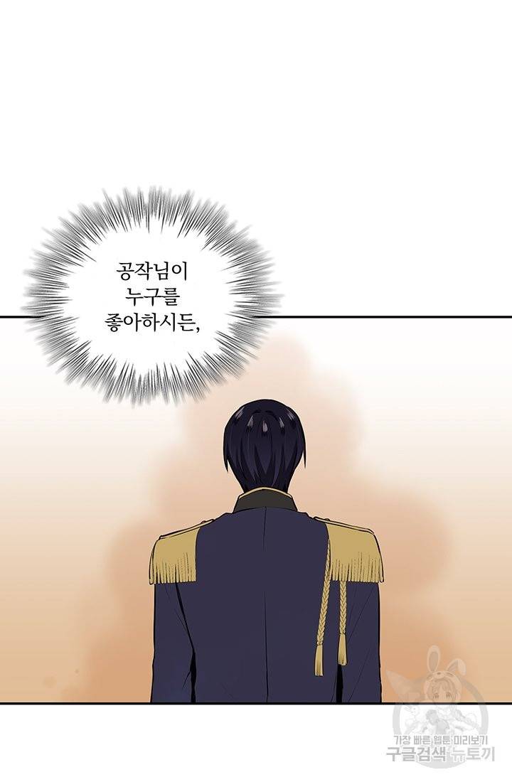 눌리타스 : 절반의 백작 영애 37화 2