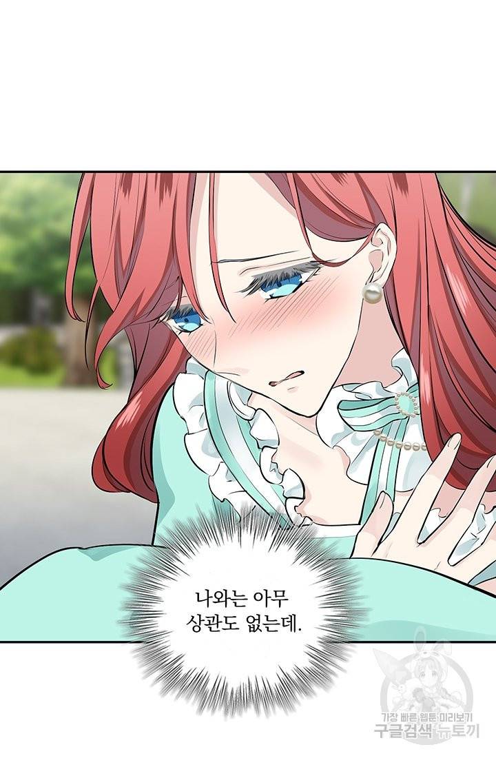 눌리타스 : 절반의 백작 영애 37화 3