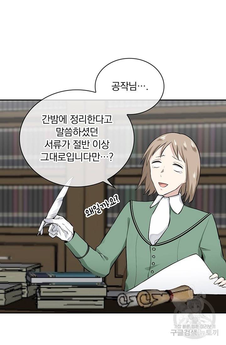 눌리타스 : 절반의 백작 영애 37화 6