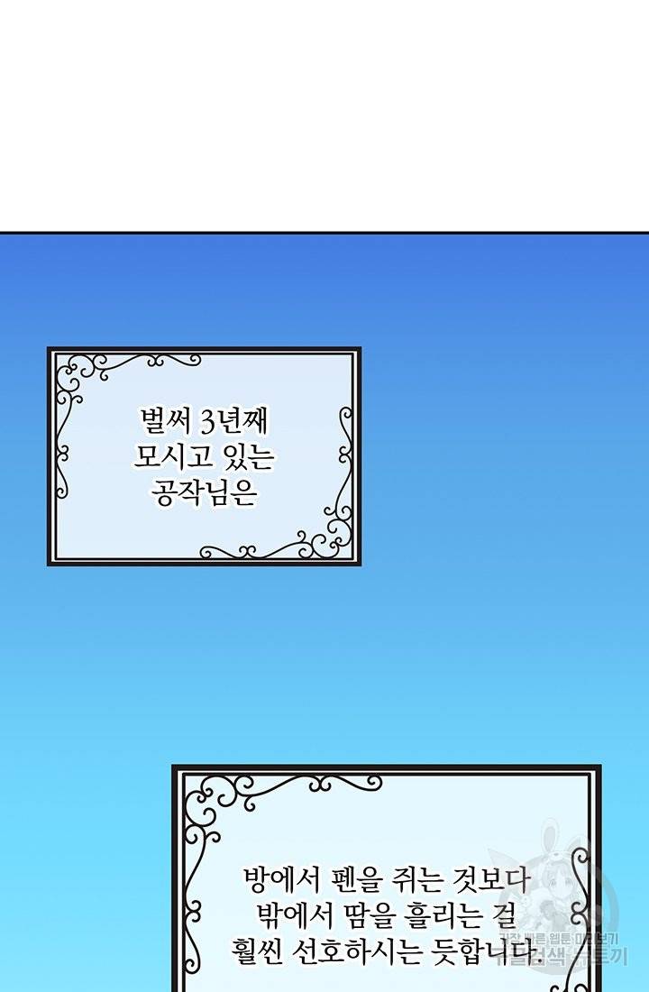 눌리타스 : 절반의 백작 영애 37화 7