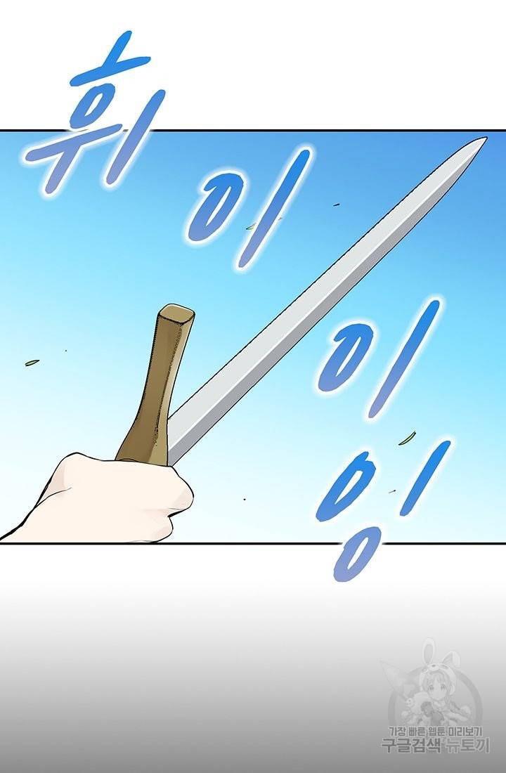 눌리타스 : 절반의 백작 영애 37화 9
