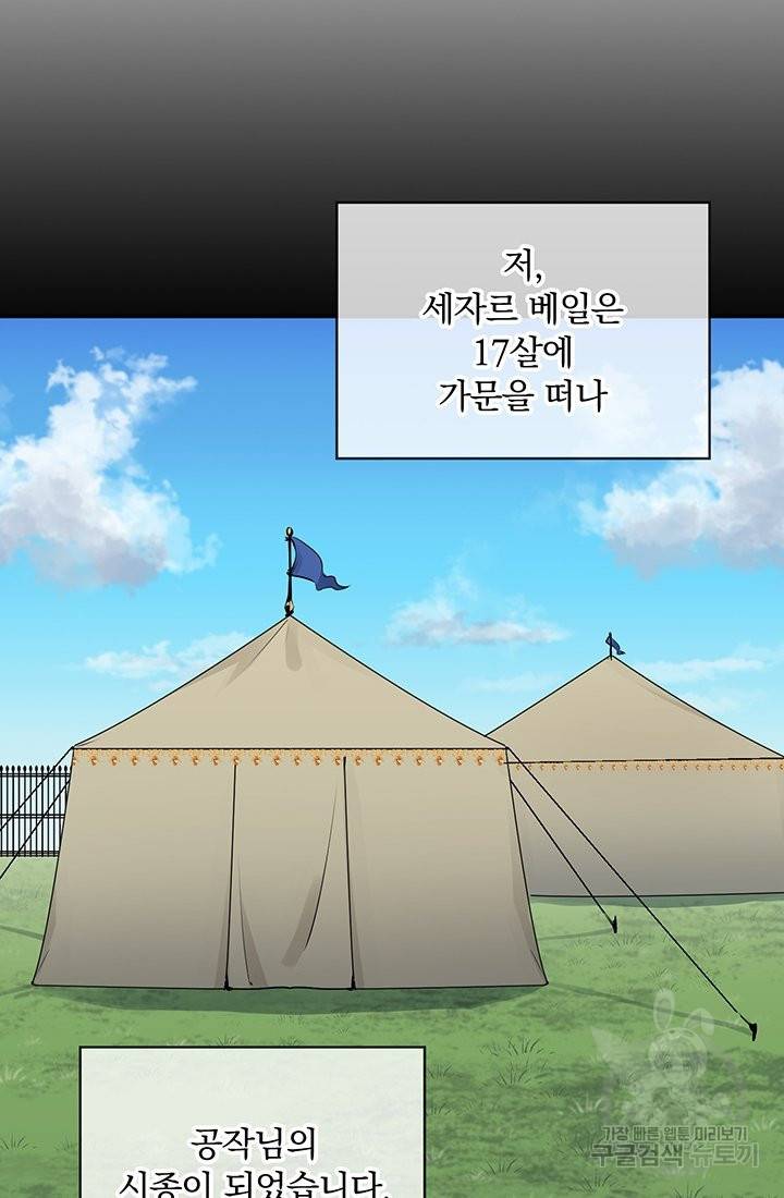 눌리타스 : 절반의 백작 영애 37화 10