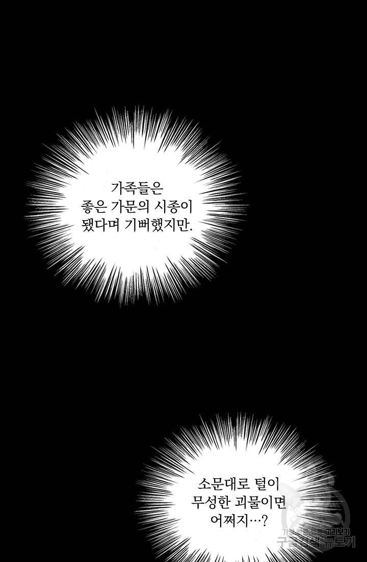 눌리타스 : 절반의 백작 영애 37화 12