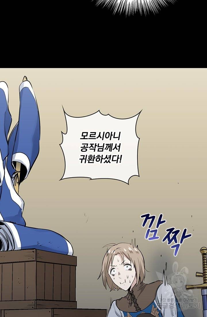 눌리타스 : 절반의 백작 영애 37화 13