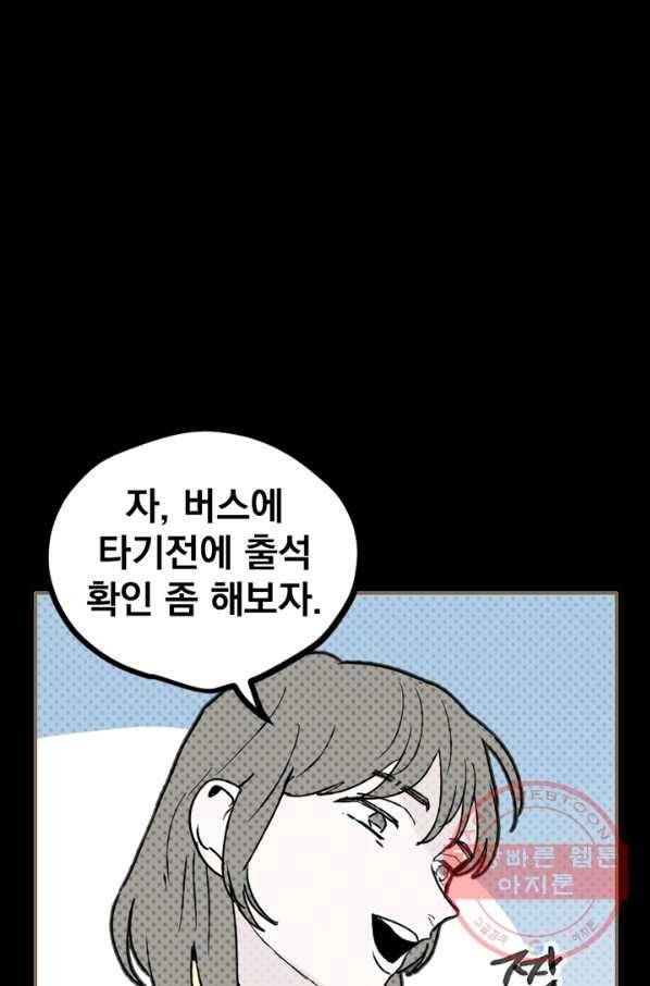 나는 너를 모른다 66화 1