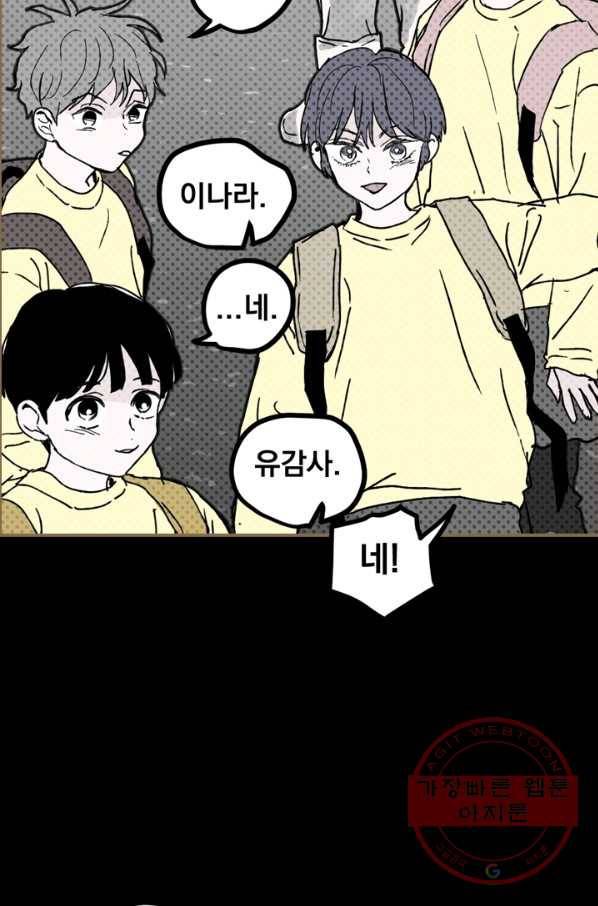 나는 너를 모른다 66화 3