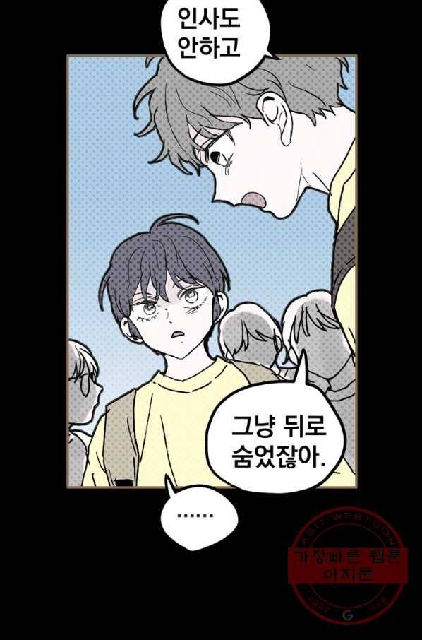 나는 너를 모른다 66화 5