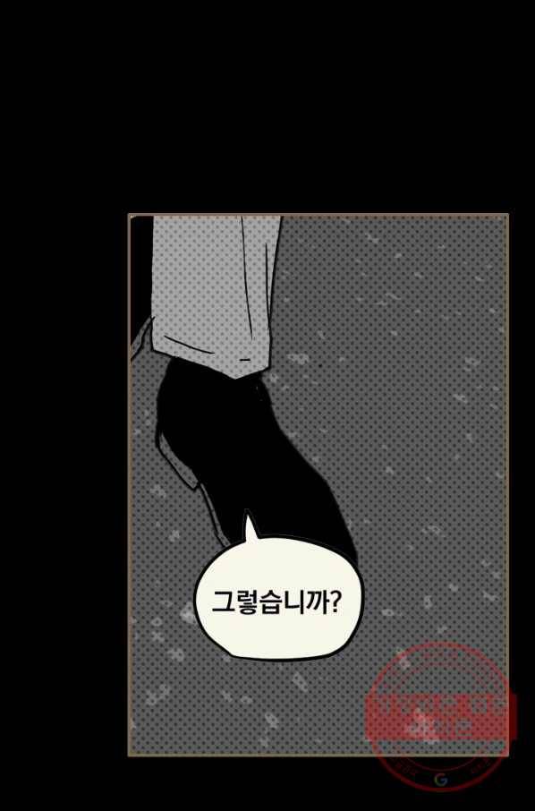 나는 너를 모른다 66화 7