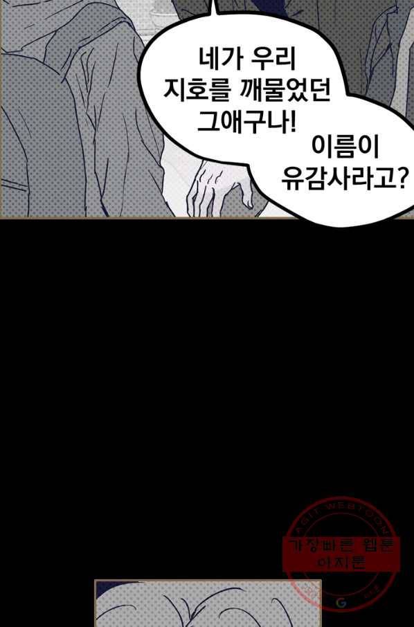 나는 너를 모른다 66화 9