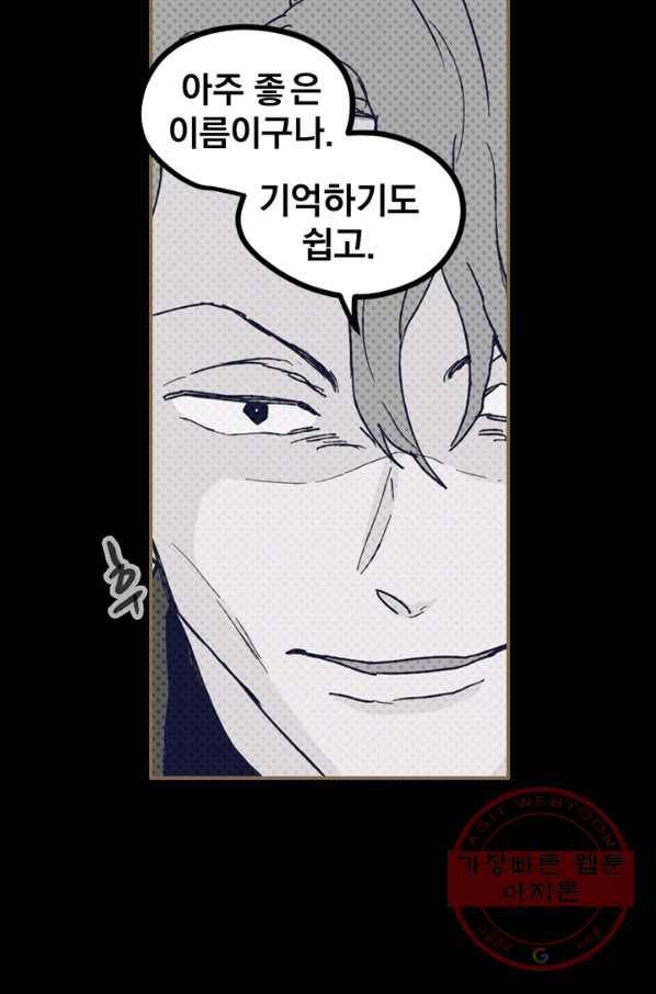 나는 너를 모른다 66화 10