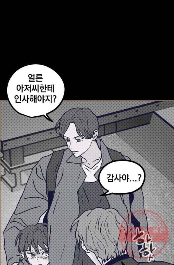 나는 너를 모른다 66화 11