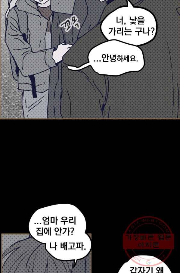 나는 너를 모른다 66화 12
