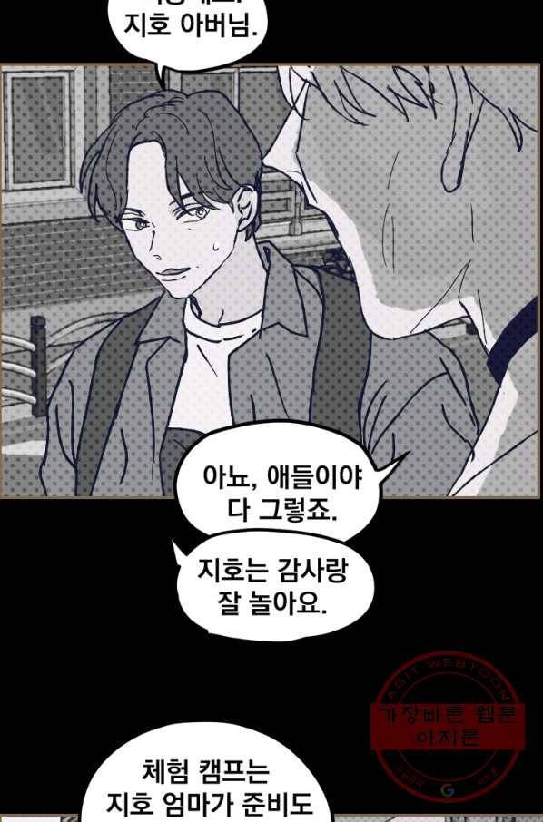 나는 너를 모른다 66화 14