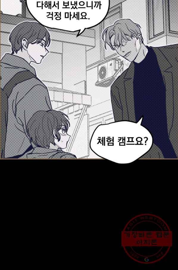 나는 너를 모른다 66화 15