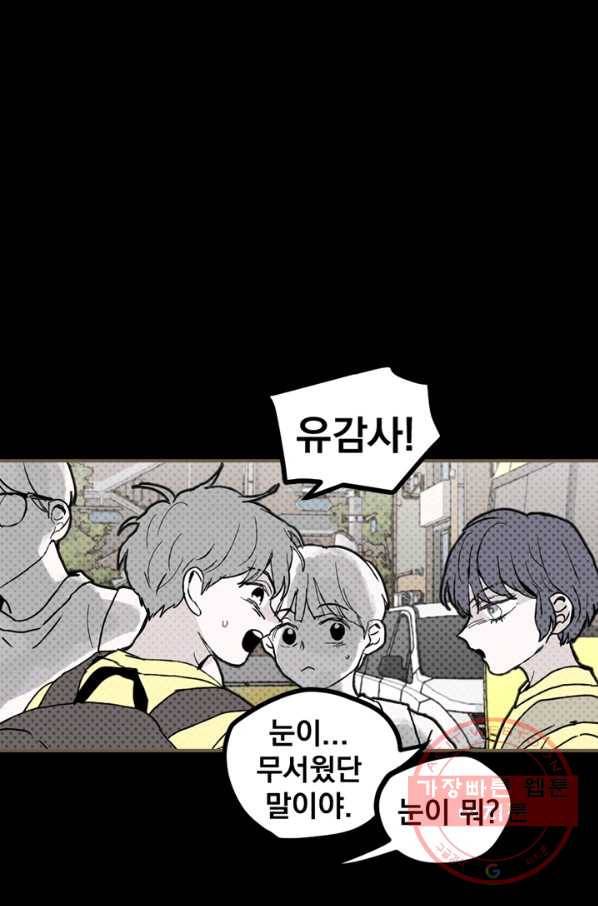 나는 너를 모른다 66화 16
