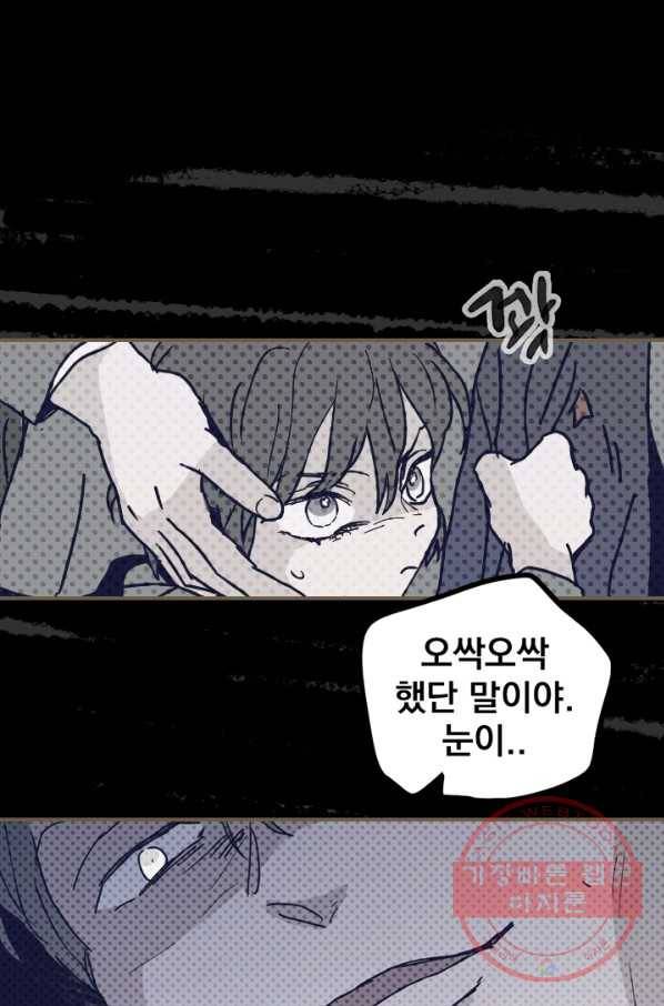 나는 너를 모른다 66화 17