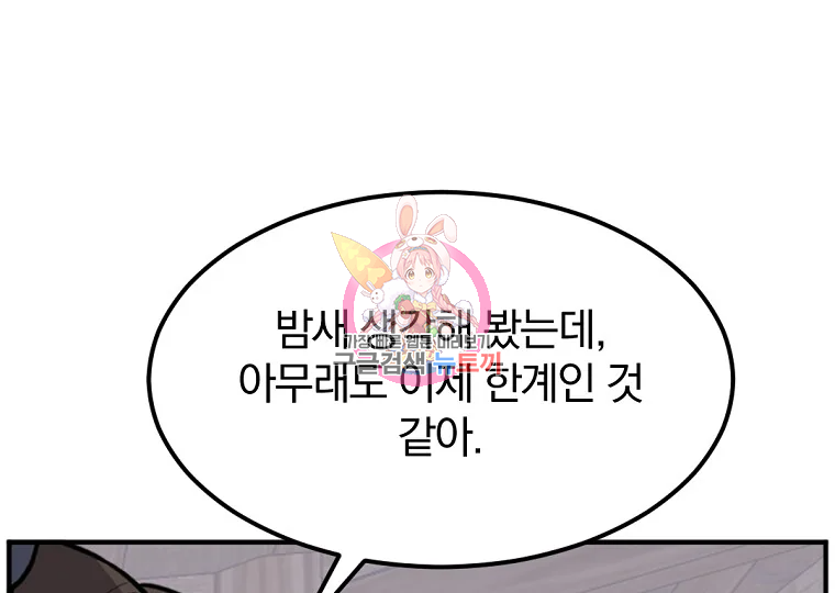 불사무적 199화 1