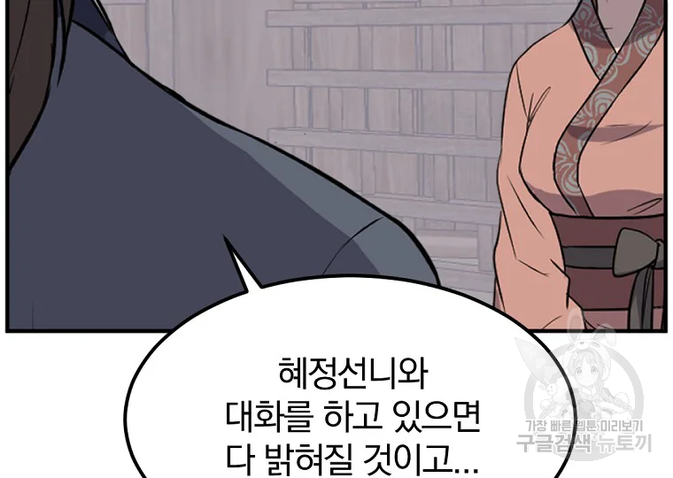 불사무적 199화 3