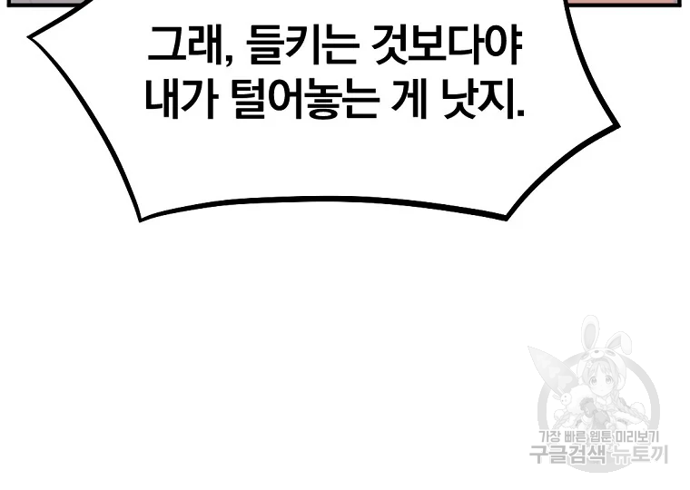 불사무적 199화 7